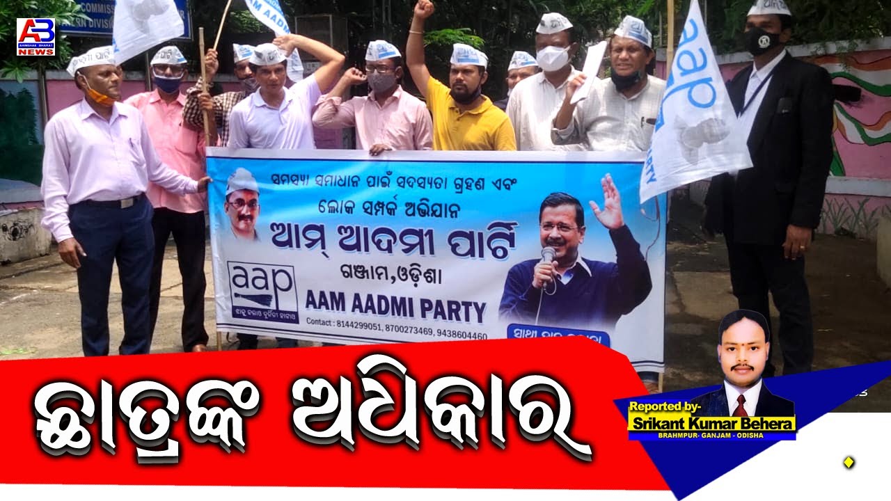 STUDENT'S RIGHTS OF GANJAM/SRIKANT KUMAR BEHERA/AB NEWS ODISHA