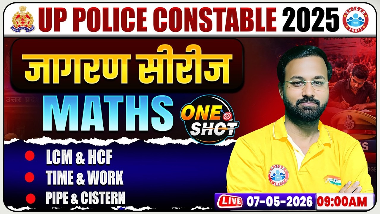 LCM & HCF, Time & Work, Pipe & Cistern | UP Police Maths Classes | UP Constable Maths One Shot Class