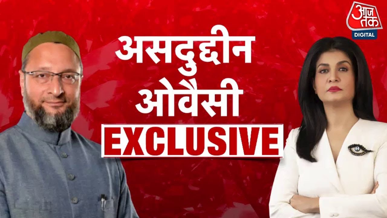 Bihar Election Result 2025: AIMIM की जीत पर Asaduddin Owaisi का बयान | Anjana Om Kashyap | Aajtak