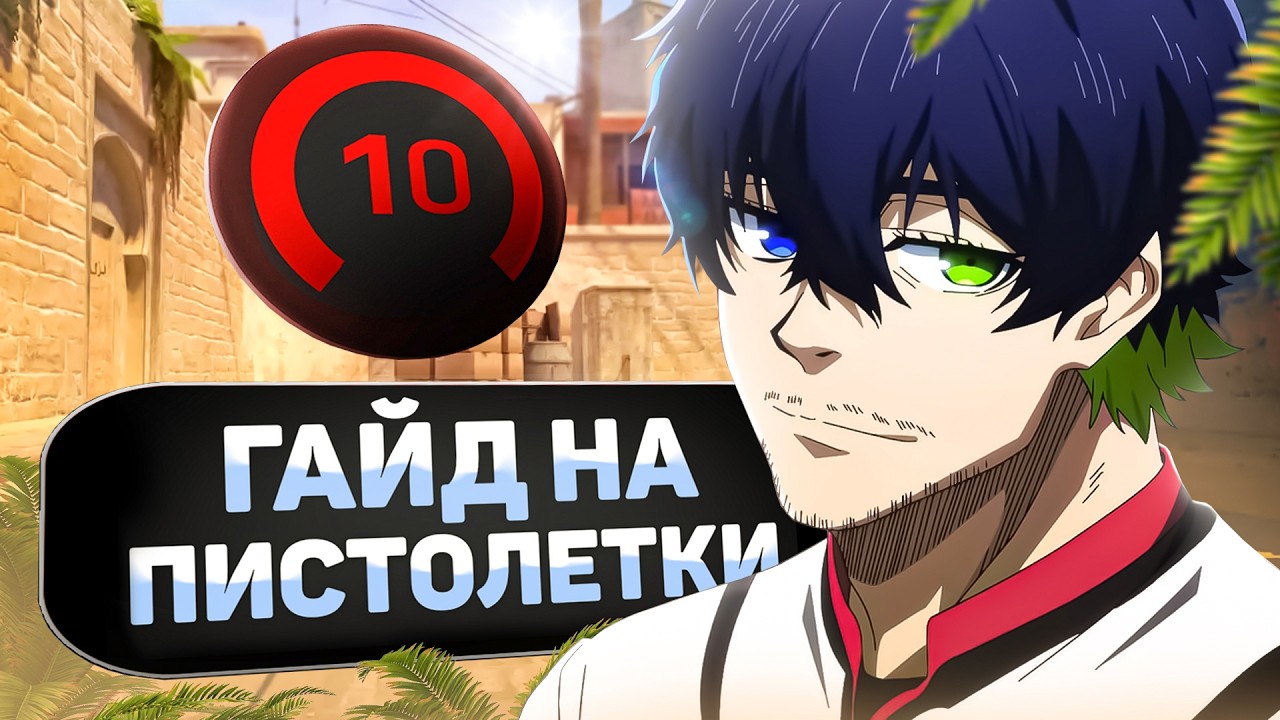 Как ПРАВИЛЬНО стрелять с ПИСТОЛЕТОВ в CS2