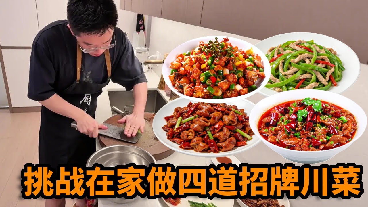 中国情侣留学生放假回家，挑战在家做四道招牌川菜，辣子肥肠、毛血旺、火爆双脆、青椒肉丝，麻香四溢，肉质嫩滑【小叶在纽约】