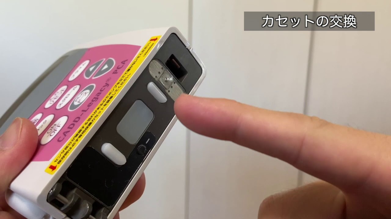 7 PCAの操作（カセットの交換）
