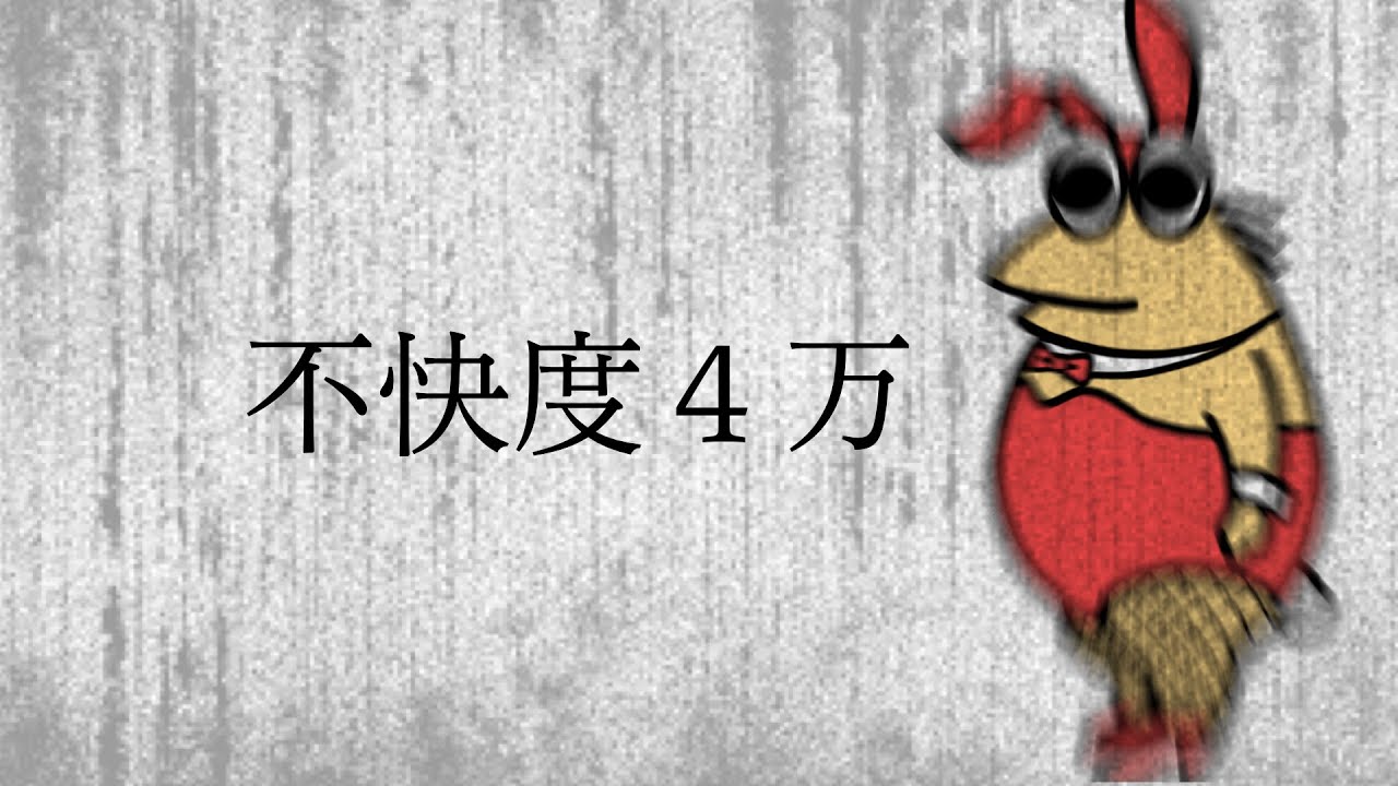 【超総集編12】悲報なんJ民さん、ついに不快度が４万を超えるww　【2ch面白いスレ】【ゆっくり解説】