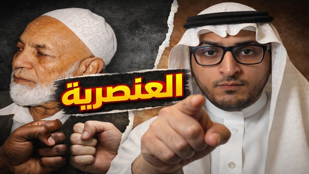 الشيخ أحمد ديدات و العنصرية 