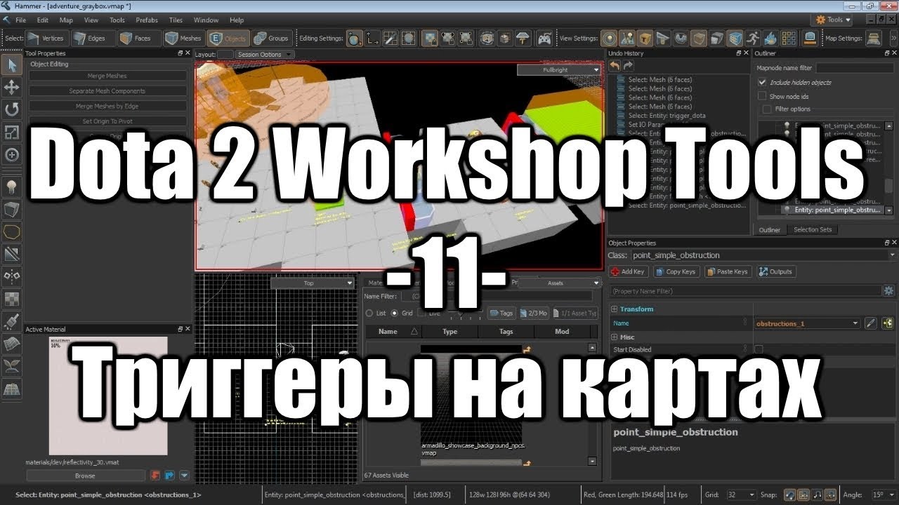 Dota 2 Workshop Tools -11- : Триггеры на картах