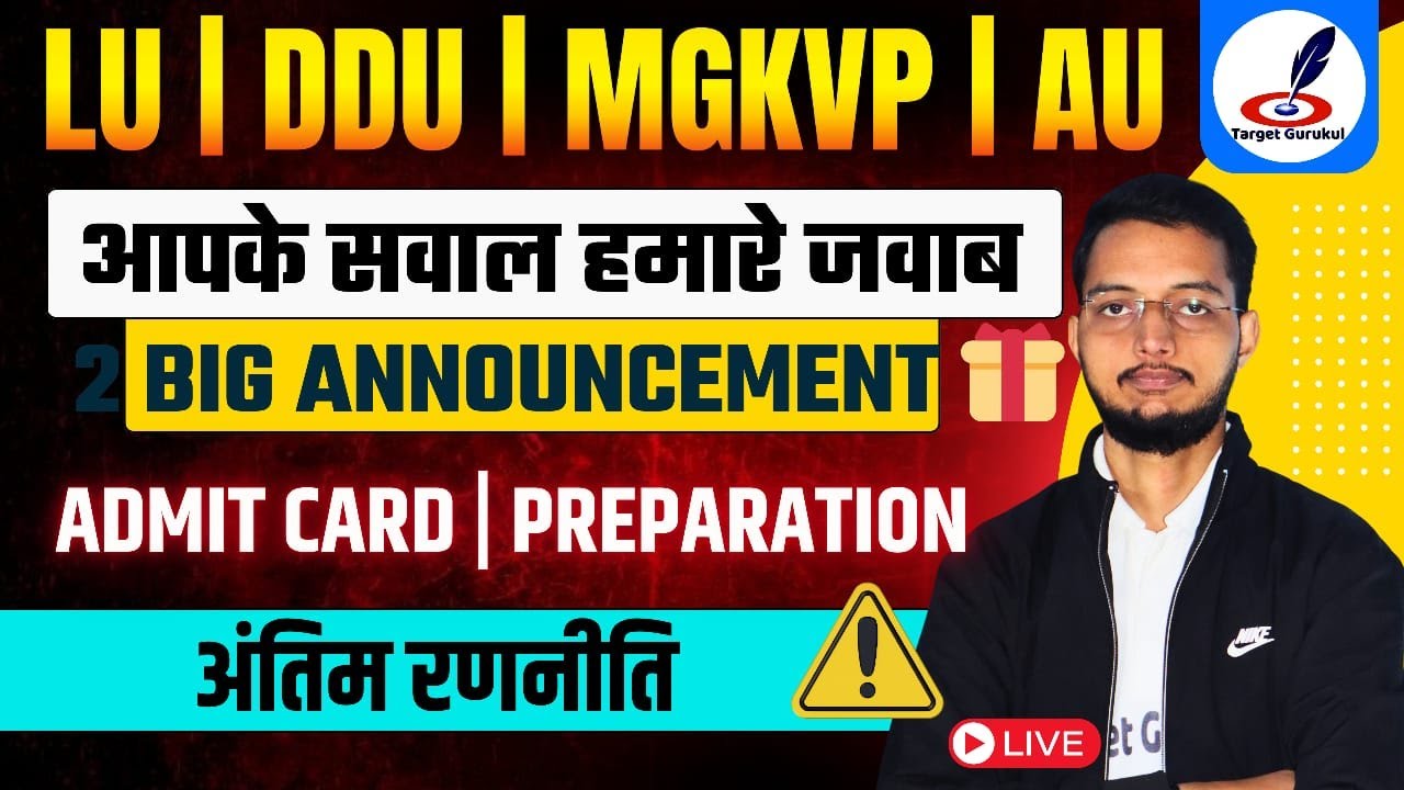 2 Big Announcement 🎁| Entrance Exam 2025 | LU, DDU, MGKVP, TDPG, HCPG | ऐसे करें तैयारी!