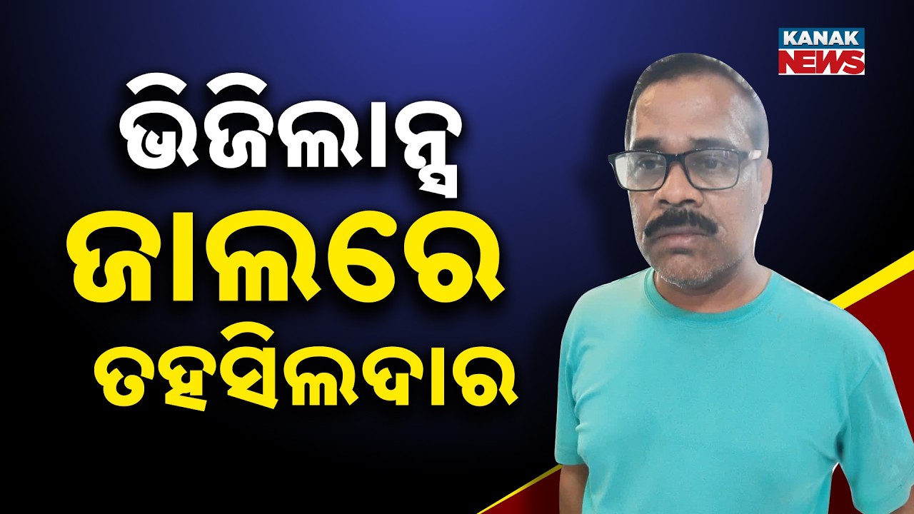 Vigilance Raid on OAS Officer | Simultaneous Searches at 7 Locations Over Disproportionate Assets