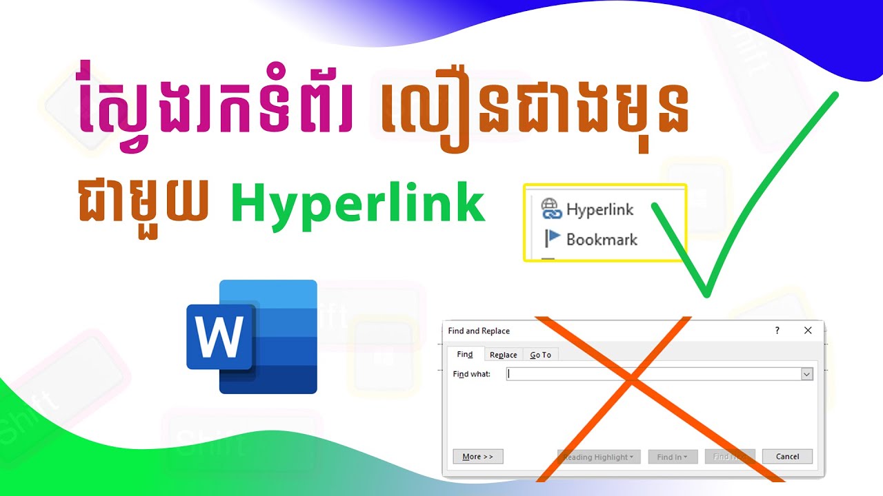 រៀនប្រើការកំណត់ Hyperlink ក្នុងកម្មវិធី MS WORD