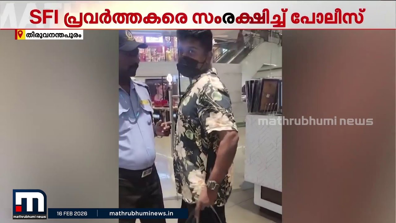 തിരുവനന്തപുരം മാളിലെ സംഘർഷം: സിപിഒ മിഥുൻ റോയിക്കെതിരായ കേസിൽ വീഴ്ചയില്ലെന്ന് റിപ്പോർട്ട്
