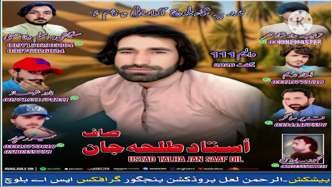 Talha Jan ll Vol 111 ll Dashtar llShair.Eid Muhammad ll New Balochi Songs ll #lalproduction 