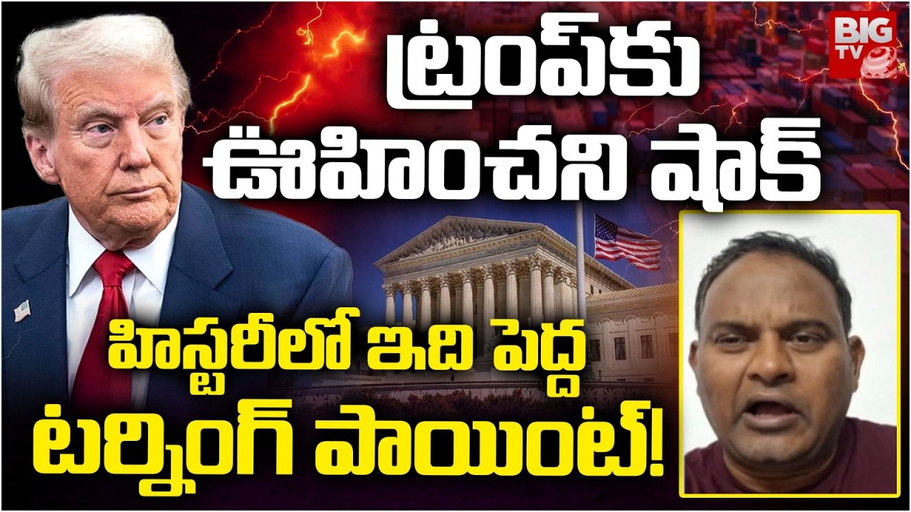 Analyst Manne Koteswara Rao Supreme Court On Trump Decisions | BIG TV