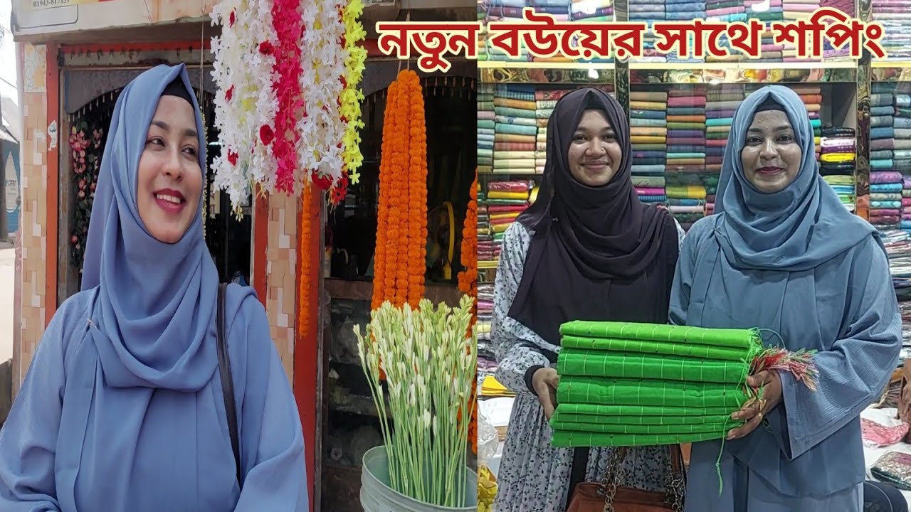 নতুন বউ আর বোনকে নিয়ে স্পেশাল শপিং করলাম! 😍 #shopping_with_new_wife