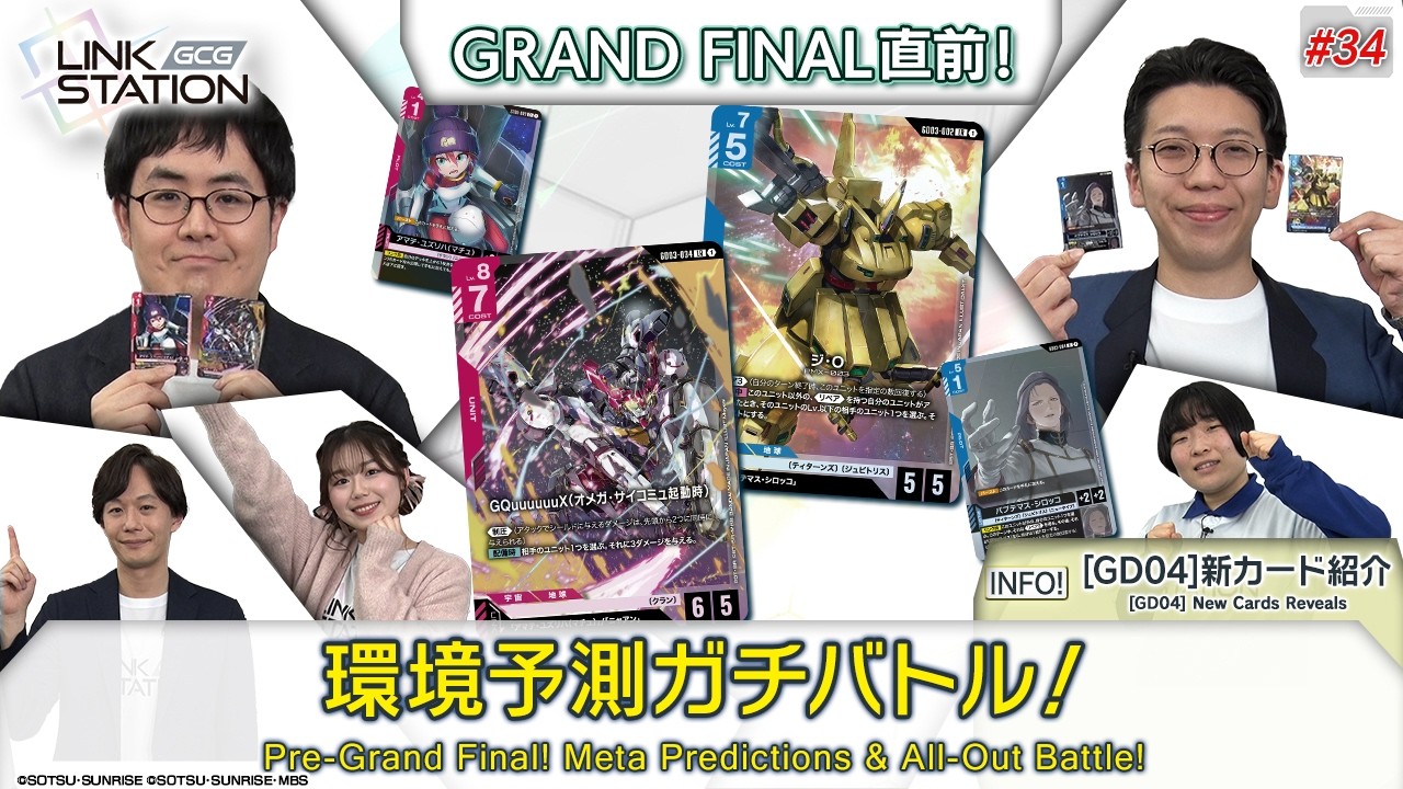 【GCG】Link Station #34「環境予測ガチバトル！」/ 