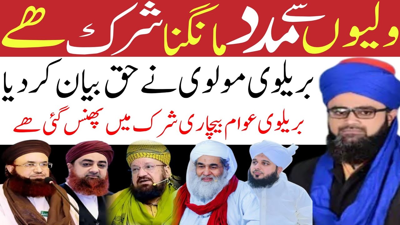 Waliyon se marsad mangna shirk | barelvi kufriya aqaid | Kamyabi Ka Safar |