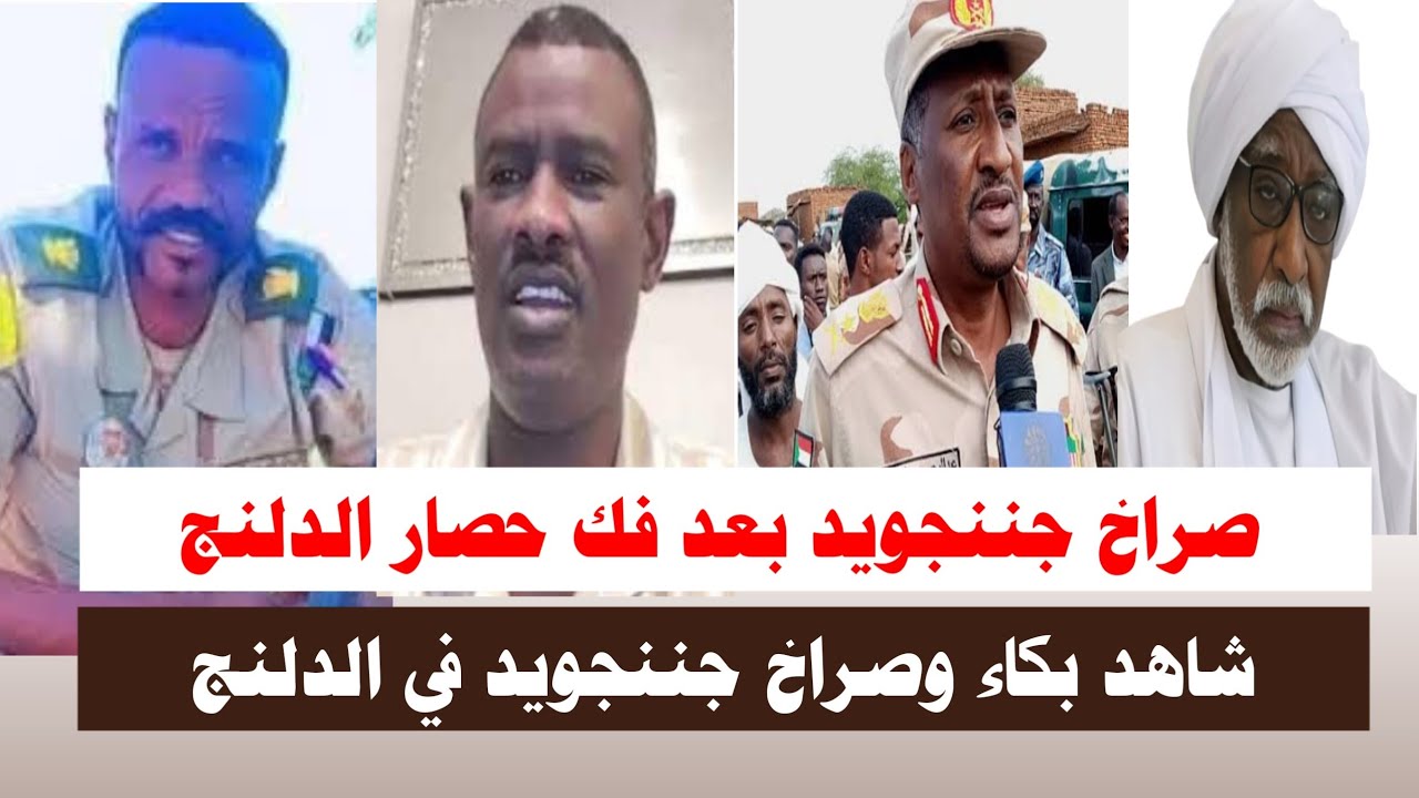 #اشتبااكات | شاهد بكاء وصراخ جننجويد بعد فك حصار الدلنج وتقدم في كردفان 