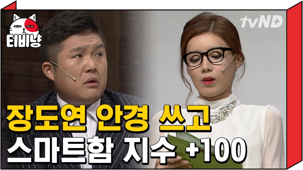 [티비냥] 보다 보면 이상하게 설레는 장도연♥유상무! 보다 보면 그냥 이상한 박나래♥이진호ㅋㅋㅋ | #코미디빅리그