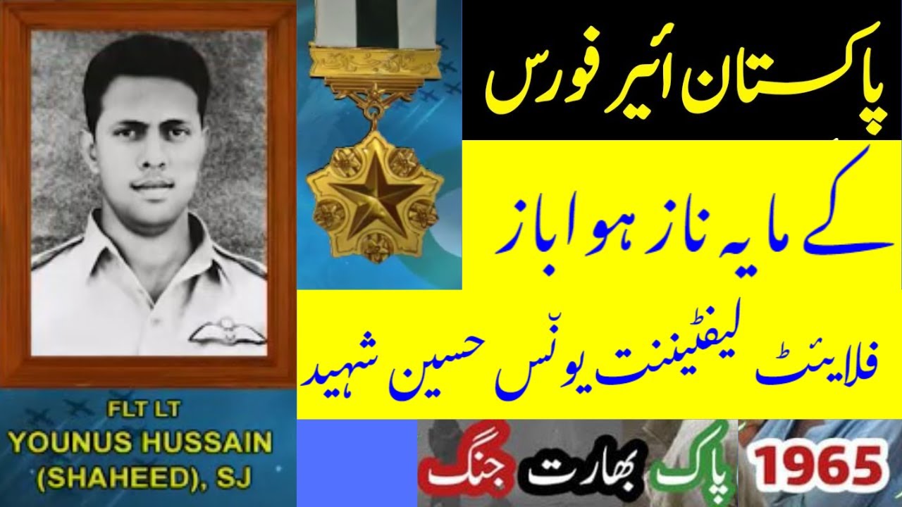 Flight Lieutenant Yunus Hussain Shaheed | یوںس حسین شہید | Pakistan Air Force | 1965 War | PAF
