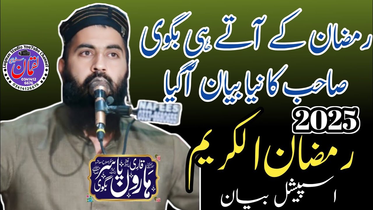 Ramzan Special Bayan 2025 | Qari Haroon Yasir Bhagvi New Bayan 2025 | Very Important Bayan #new