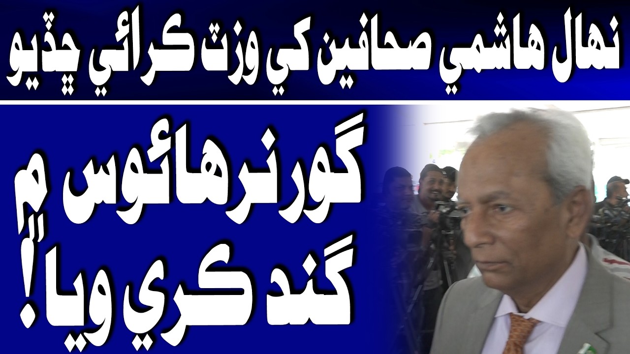 Governor House Khe Gand Kare Waya! Nihal Hashmi Sahafiyun khe Visit Karae Chhadi | Time News HD