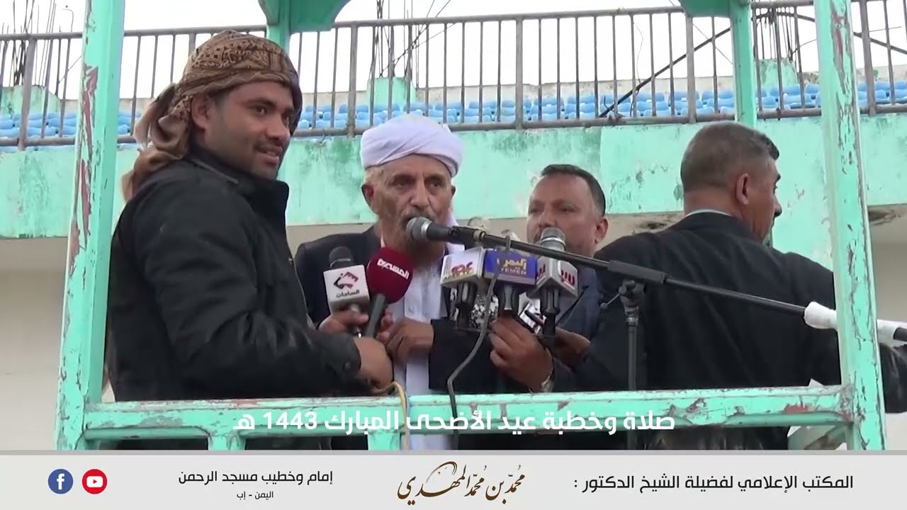 صلاة وخطبة عيد الأضحى المبارك 1443 ه