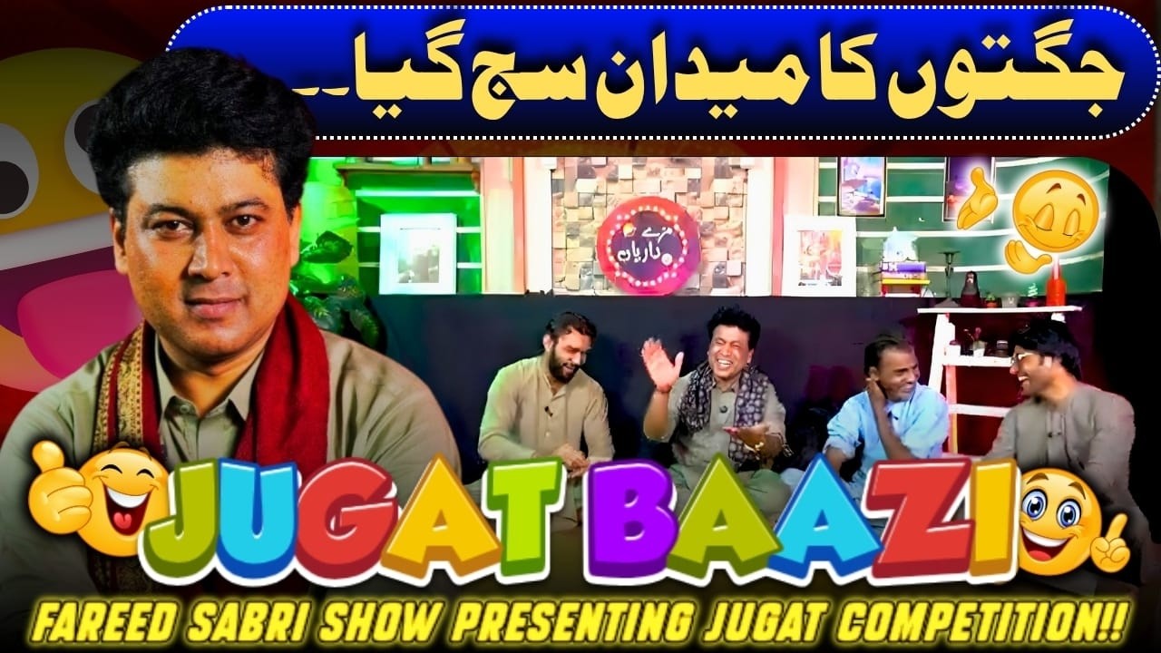Fareed Sabri Comedy Show with Irfan Manna, and Shah Haq | Irfan Manna Ki Larai Ho Gae 💥🤣