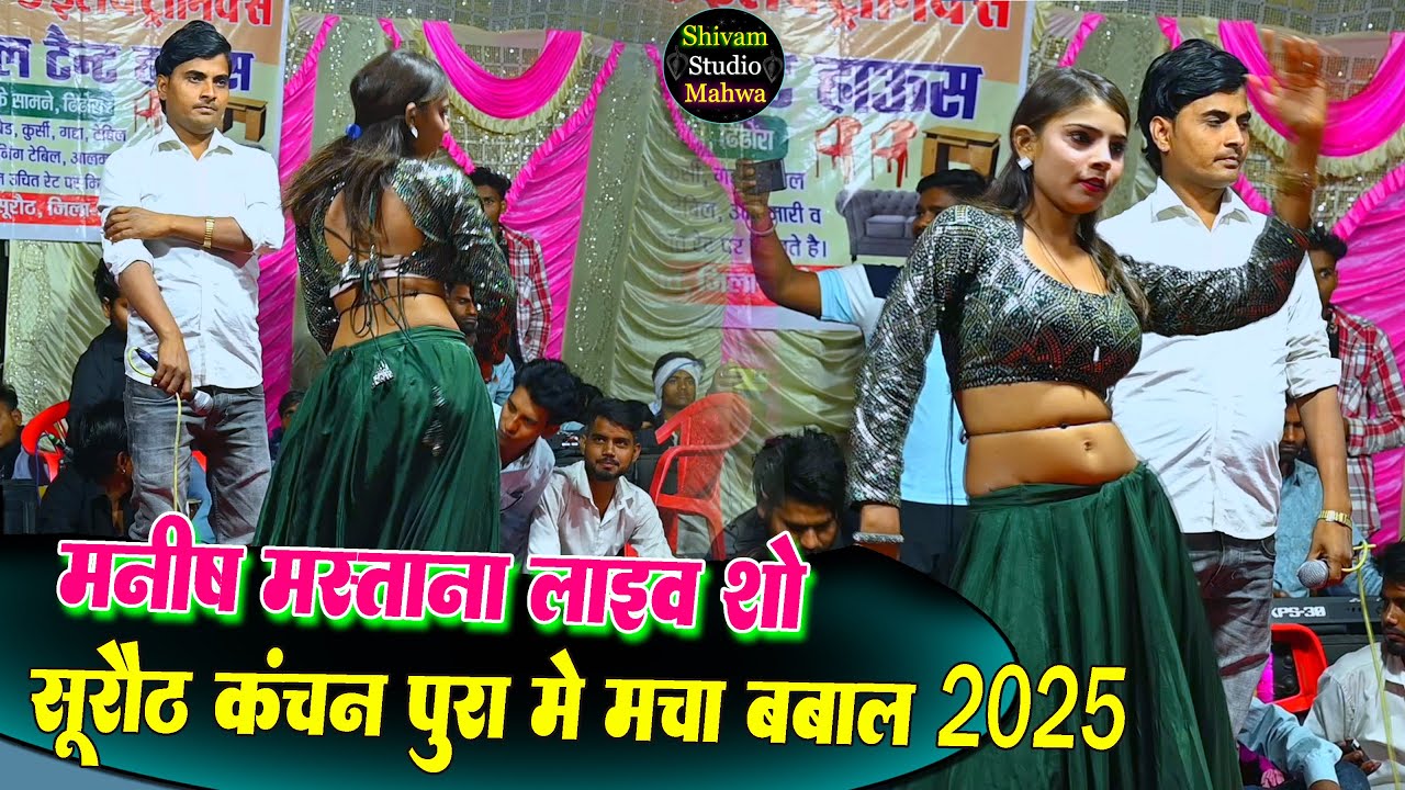 सुरोठ कंचनपुरा धमाल 2025 🌟 Manish Mastana Live Program 2025 l मनीष मस्ताना _