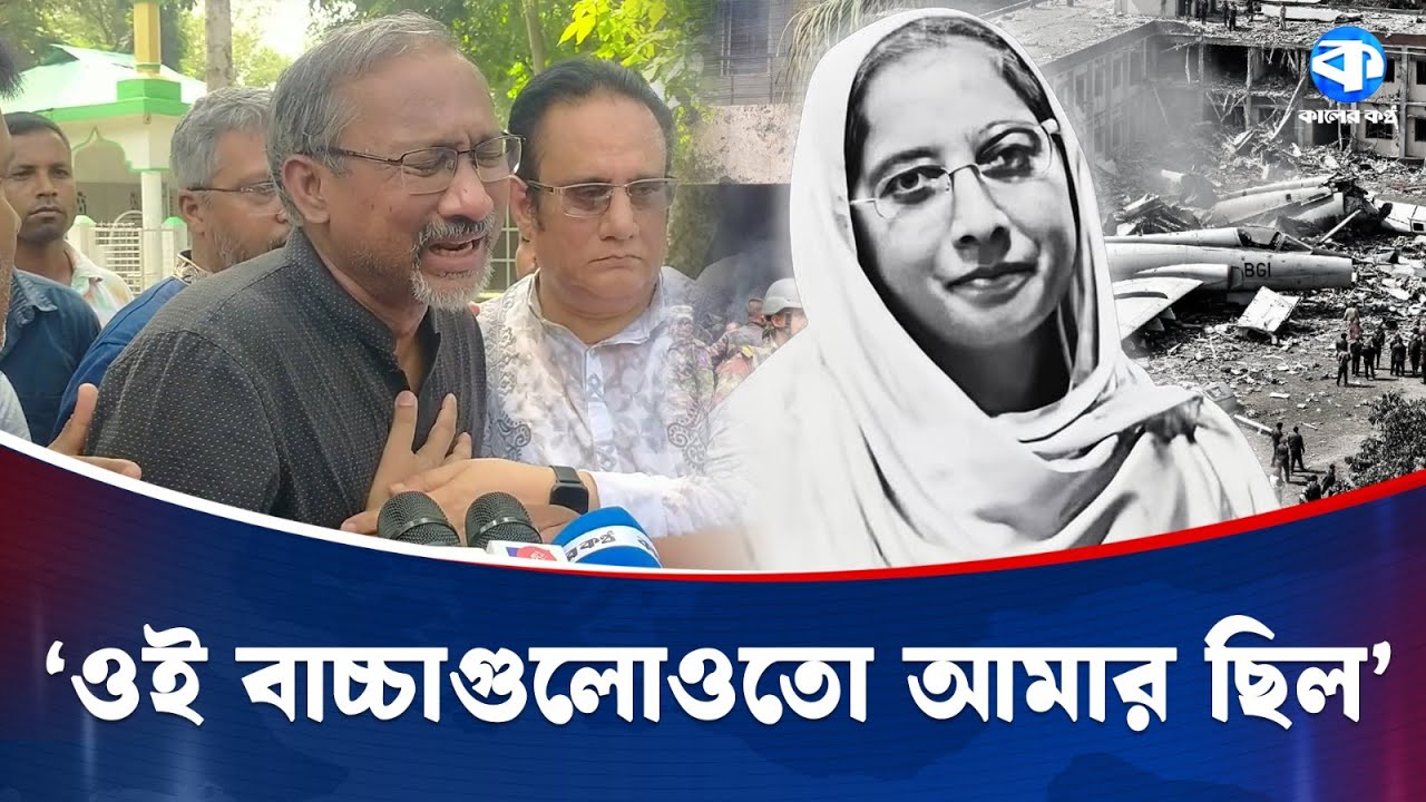 মৃ/ত্যুর আগে স্বামীকে যা বলেছিলেন ২০ শিক্ষার্থীকে উদ্ধার করা সেই শিক্ষিকা মাহেরীন চৌধুরী | Uttara