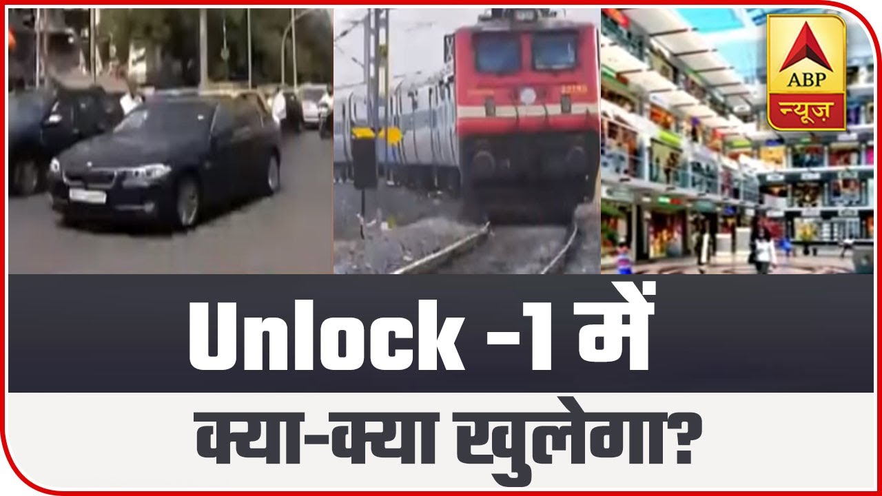 Unlock 1 Commences From Today; Know What All Will Be Opened Up | ABP News