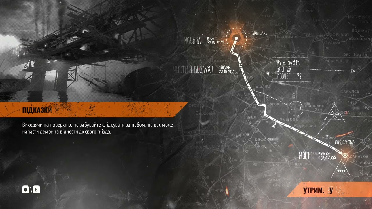 metro exodus 1часть