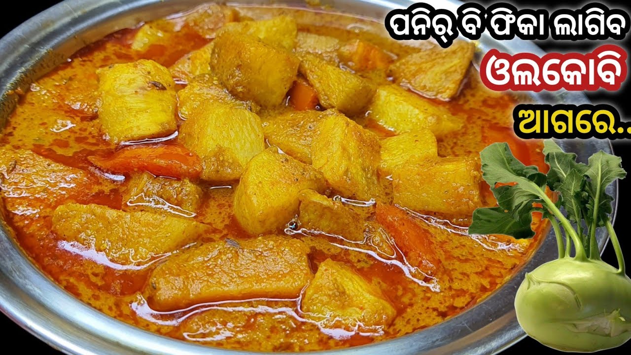 ଓଲକୋବି (ଫଳ କୋବି) କୁ ଏମିତି ରାନ୍ଧନ୍ତୁ 2 ପଟ ରୁଟି ଜାଗାରେ 20 ପଟ ରୁଟି ଖାଇ ନେବେ ‼️ Olkobi / Fala kobi /Odia