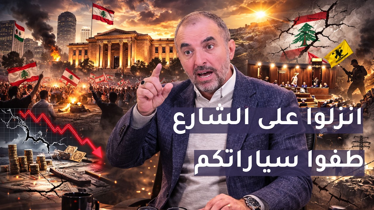 علي الأمين: سأخوض المعركة الانتخابية ضد الثنائي الشيعي وهذا هو البديل