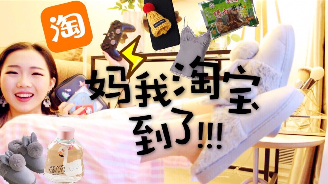【Rainie】我的首个淘宝大开箱| Huge Taobao Unboxing 衣服零食玩具化妆品啥都有
