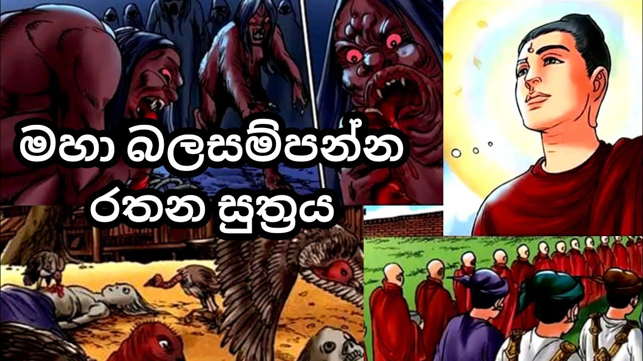 මහා  බලසම්පන්න රතන සුත්&zwj;රය සජ්ඣායනාව | Rathana suthraya | Dammasara