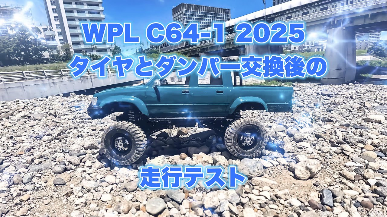 WPL C64-1 2025 タイヤとダンパー交換後の走行テスト #rccar #offroad #insta360acepro #sunoai