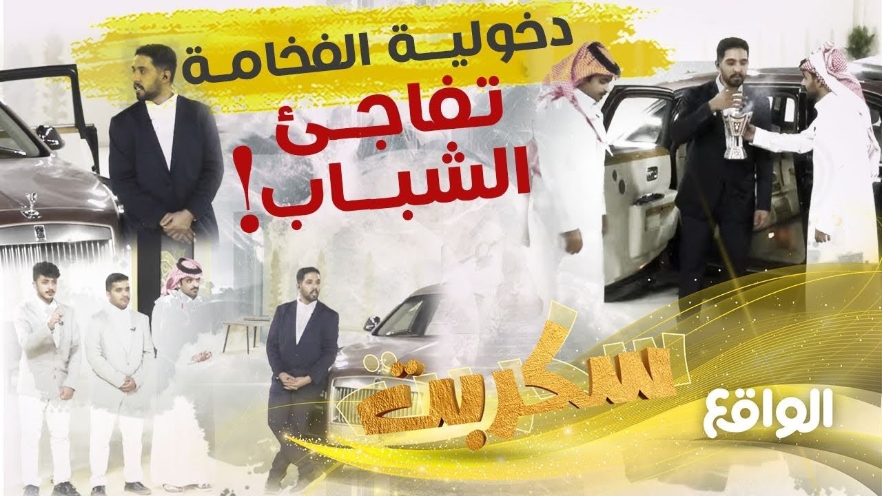 دخولية استثنائية مليئة بالضحك ! | للهوست هباس بن فرج ، و معاونينه : حاتم، سلطان، خالد عبيد (سكربت81)