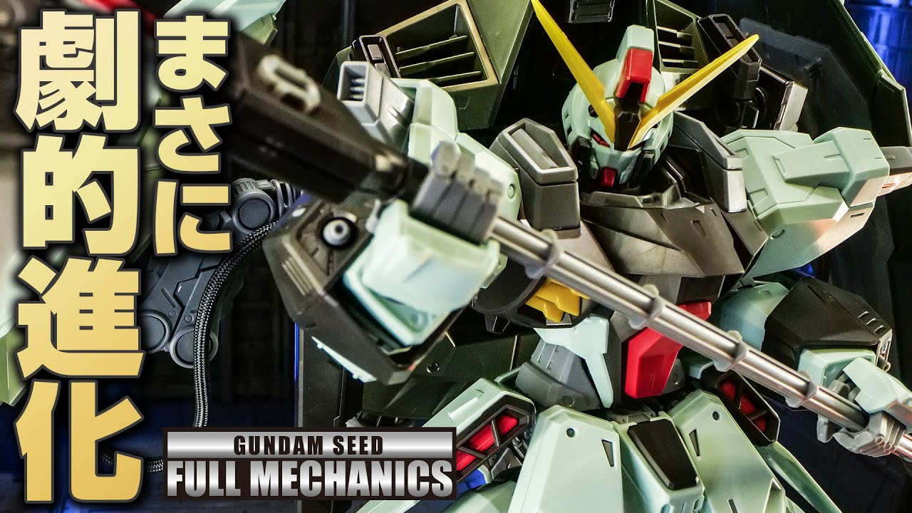 フルメカニクスの進化が止まらない。1/100フォビドゥンガンダムがイケメンガンプラに変貌して新登場
