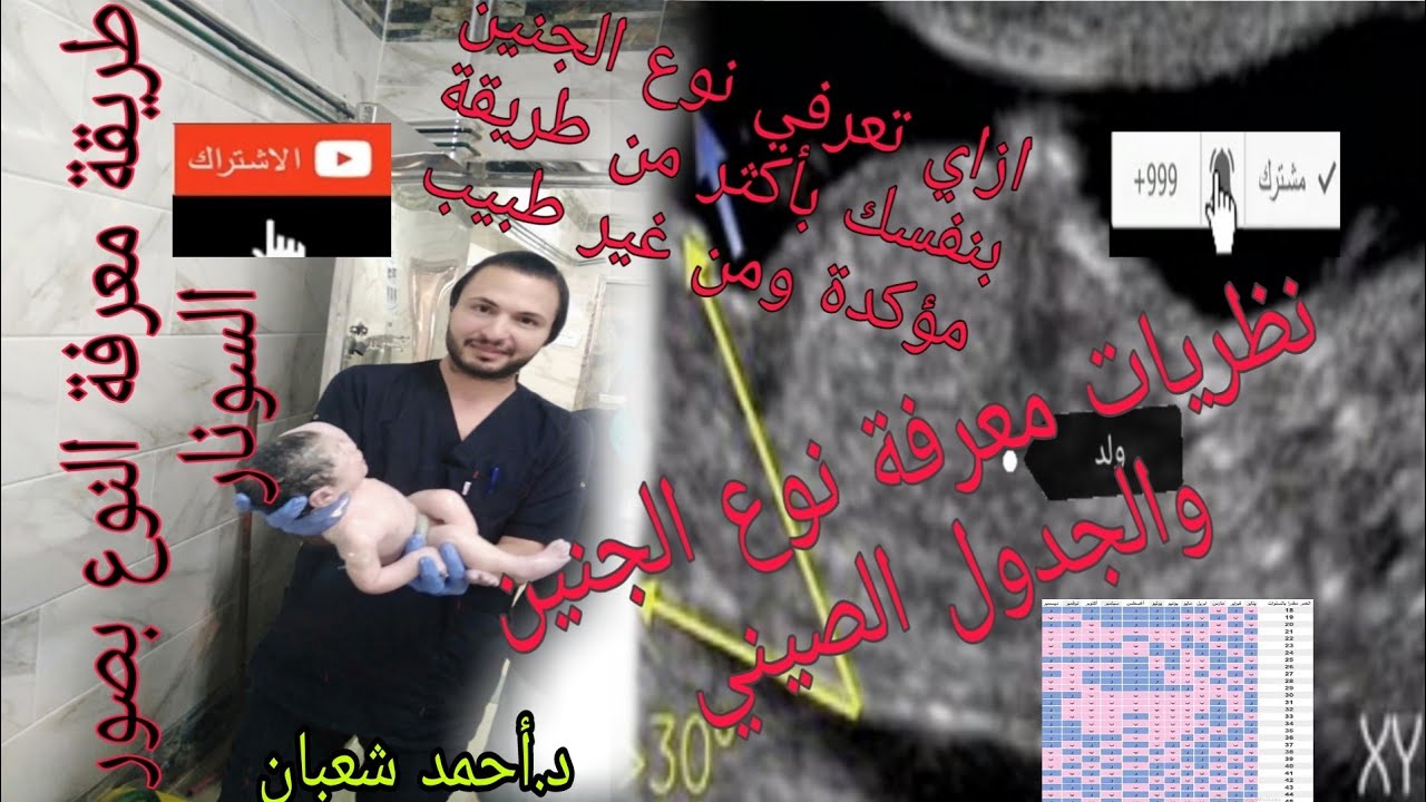 ازاي تعرفي نوع الجنين 