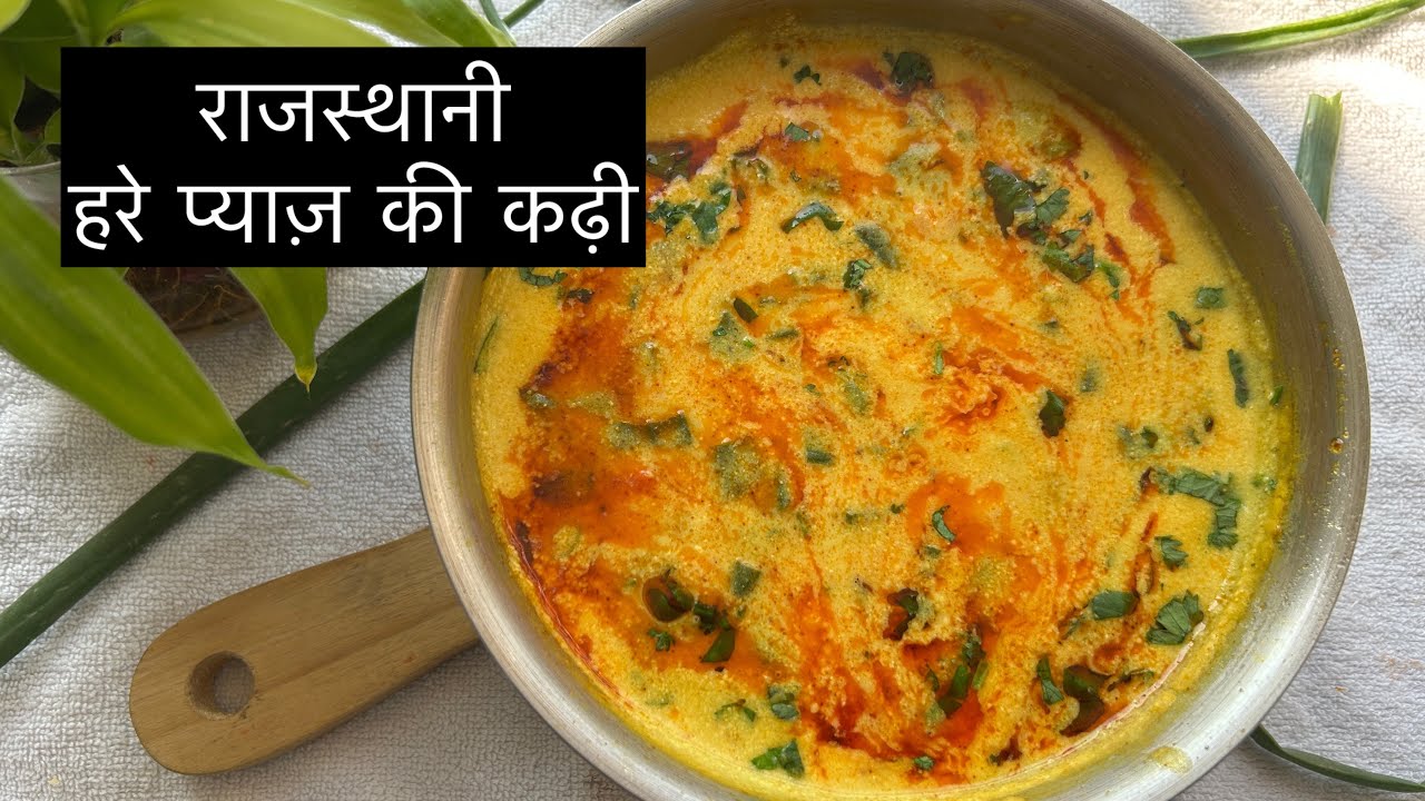 राजस्थानी हरे प्याज़ की कढ़ी l Hare Pyaj ki Kadhi l Rajasthani Recipe l