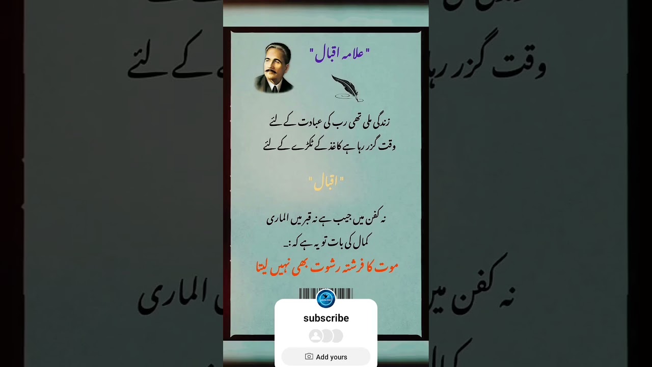 Iqbal Day Poetry | 9 November Short | Tribute to Allama Iqbal 🇵🇰#iqbalpoetry #millionviews &hearts;️&hearts;️