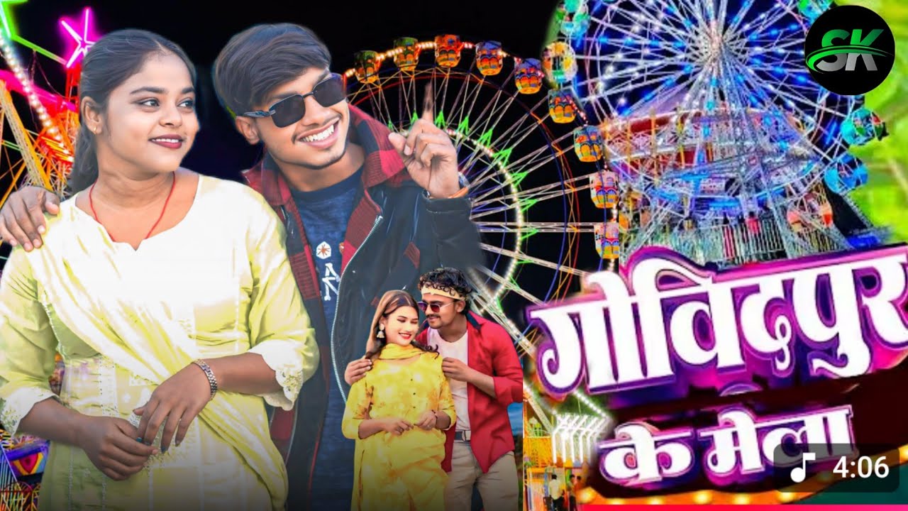 #video  Govind pur Ke Mela || गोविंदपुर के मेला Singar vikash rangeel lali patel #vkvishal #mela 