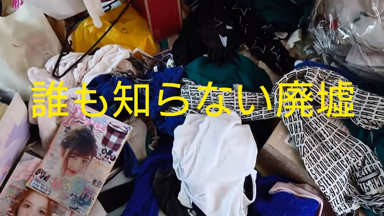 【片付けられない家】家主は何処え