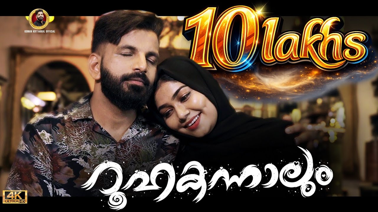 Roohakannalum Full Song Video | Usman Kottakkal Latest Album Song 4K | Meghna Asok | Ishal