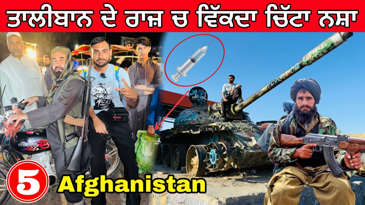 Life in Taliban’s afghanistan | ਤਾਲੀਬਾਨ ਦੇ ਰਾਜ਼ ਚ ਬੁਰਾ ਹਾਲ