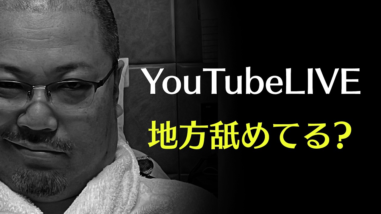 【LIVE】「冷遇単価」「絶望度スコア」「地方舐めてる？」（2026/2/23）