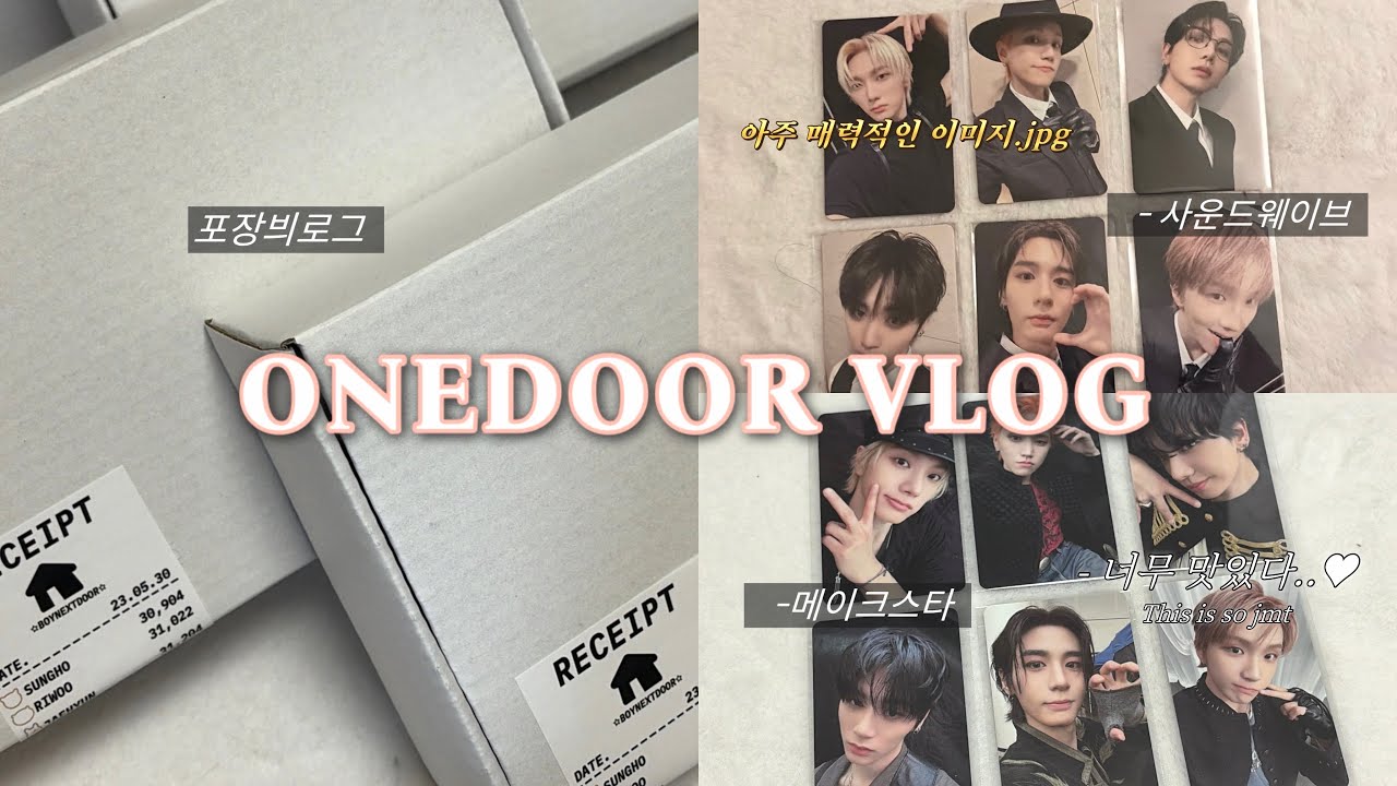 [원도어 브이로그] 포장븨로그낋여왔어요 • 분철총대브이로그 • 메이크스타 • 사운드웨이브 • 디액션 • 포장브이로그 • 분철포장 • 보이넥스트도어(boynextdoor) 