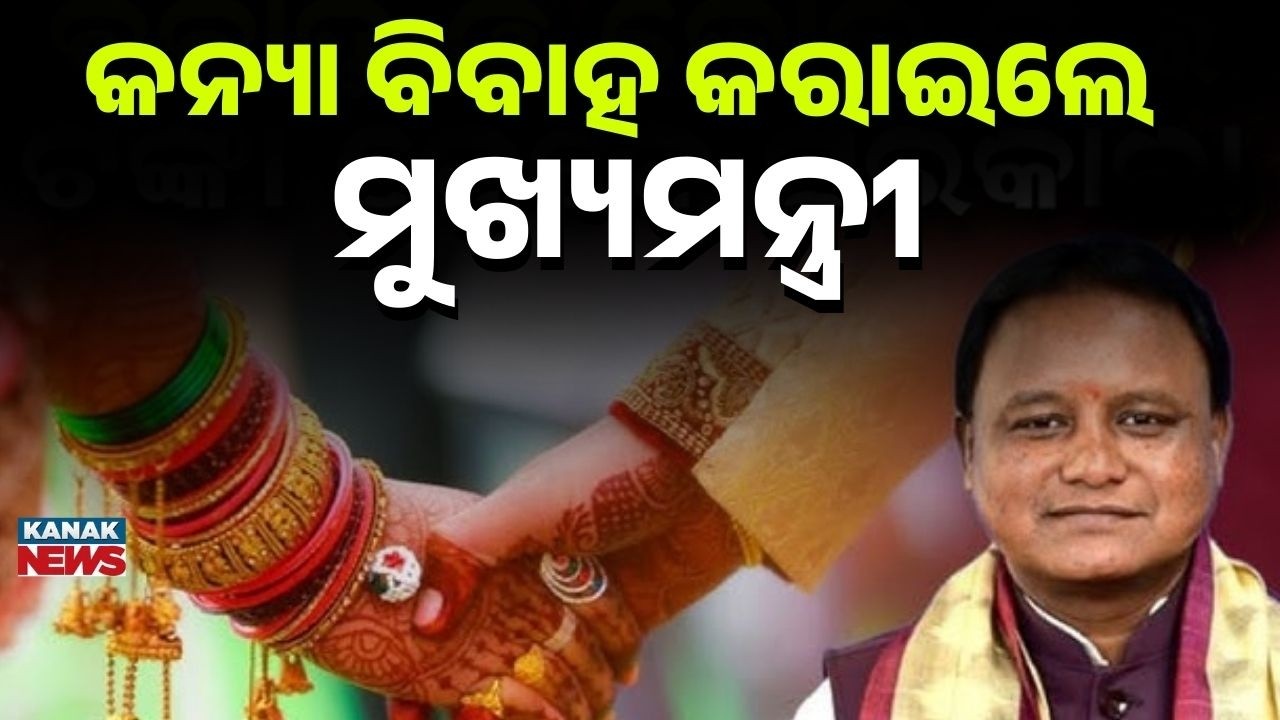 Mass Wedding Under Mukhyamantri Kanya Bibaha Yojana | 85 Couples Tie the Knot in Balasore & Baripada