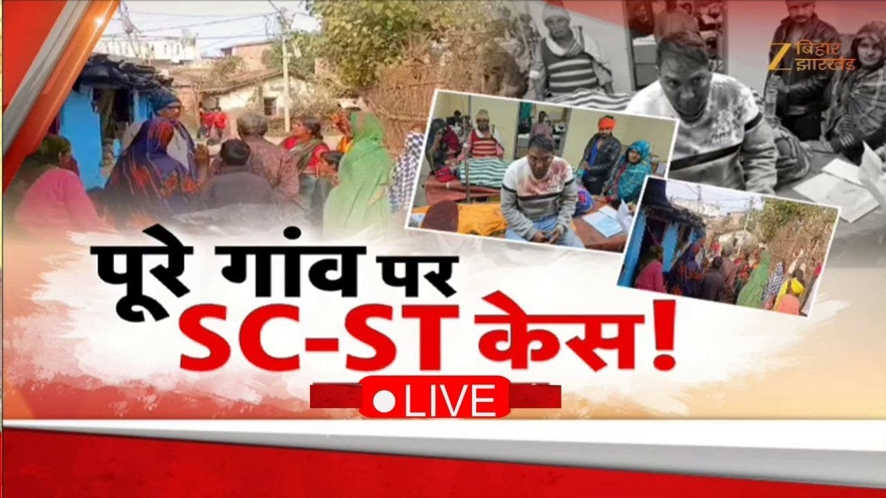 Darbhanga Brahmin FIR: पूरे गांव पर SC ST-केस | Nitish Kumar | Samrat Choudhary | Bihar Police