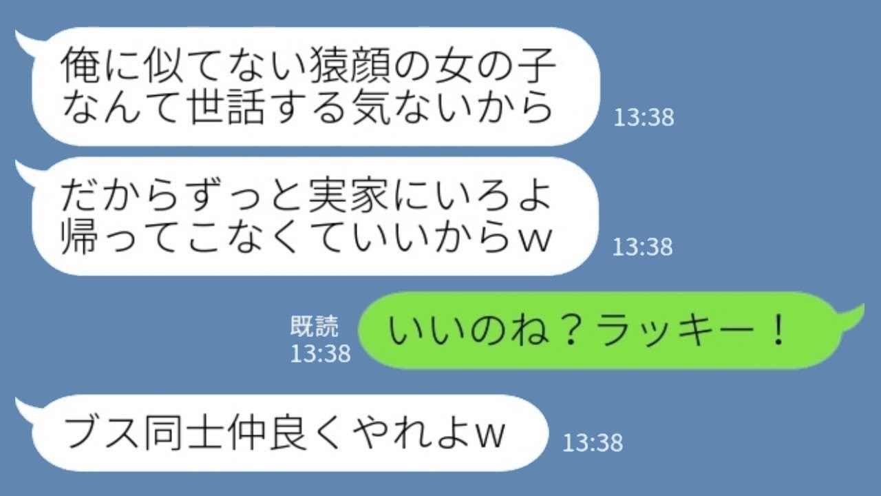 生まれたばかりの娘を見た夫が、「君に似ていないから愛せない。実家に帰ってもう戻ってこないで」と私が言うと、彼は「本当にいいの？ラッキーだ！」と返し、結局夫は「戻ってきてほしい」と懇願することになった…