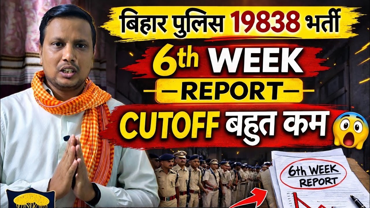Bihar Police 19838 | 6th Week Report 🔥 CUTOFF यही रहेगा? Ground Reality खुलासा @NalandawaleRAJ 