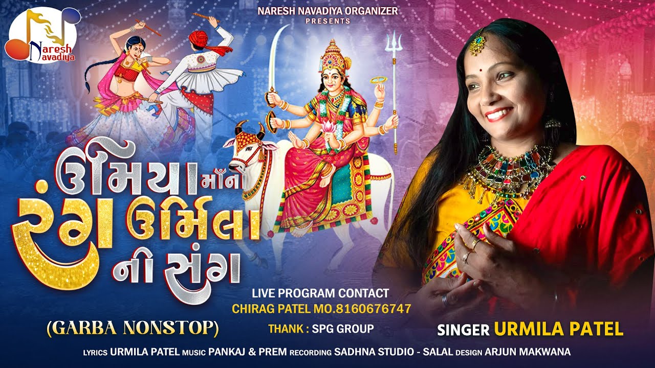 Umiya Maa Rang Urmila Ni Sang | Urmila Patel | New Navratri Nonstop Garba 2025 | Gujarati Song